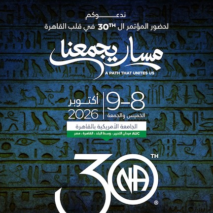 المؤتمر السنوي الثلاثون لزمالة المدمنين المجهولين